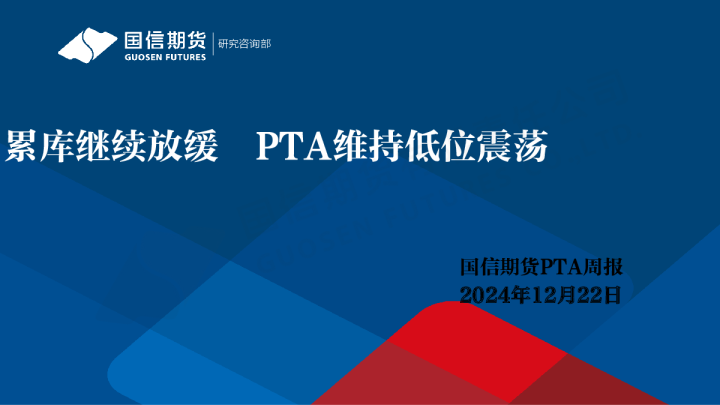 PTA周报：累库继续放缓 PTA维持低位震荡