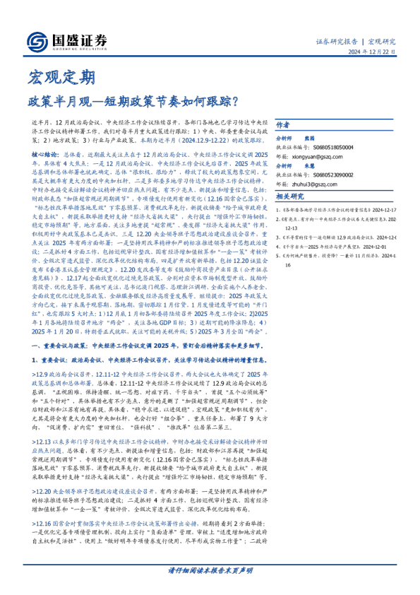 政策半月观：短期政策节奏如何跟踪？