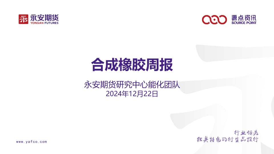 合成橡胶周报