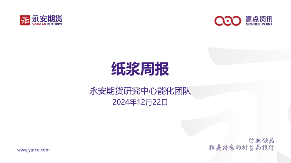 纸浆周报