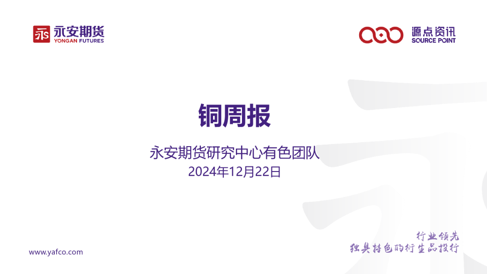 铜周报