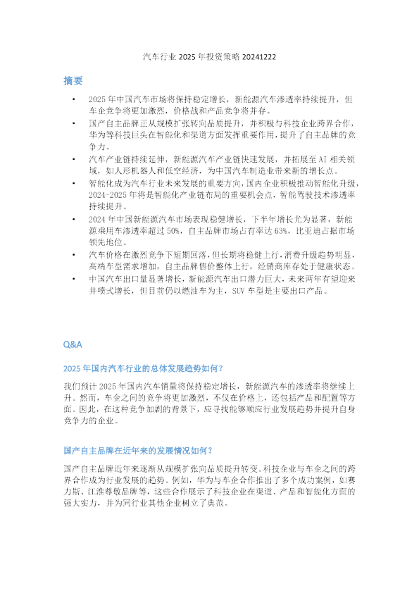 汽车行业2025年投资策略