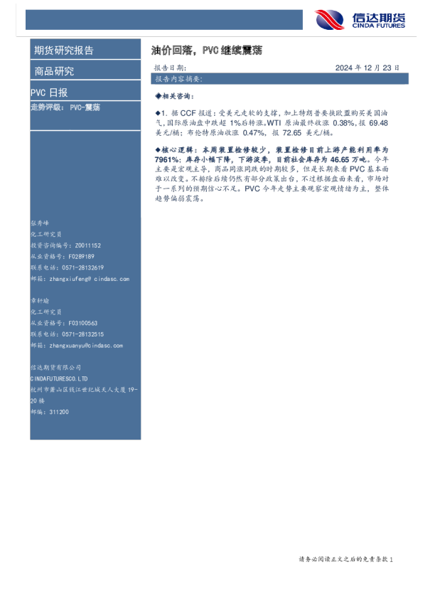 PVC日报：油价回落，PVC继续震荡