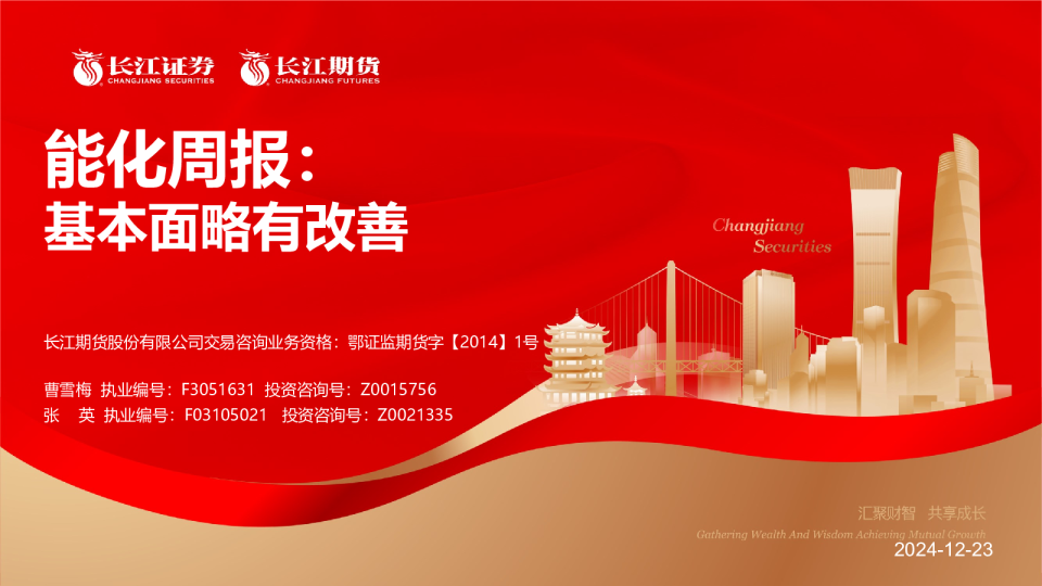 能化周报：基本面略有改善