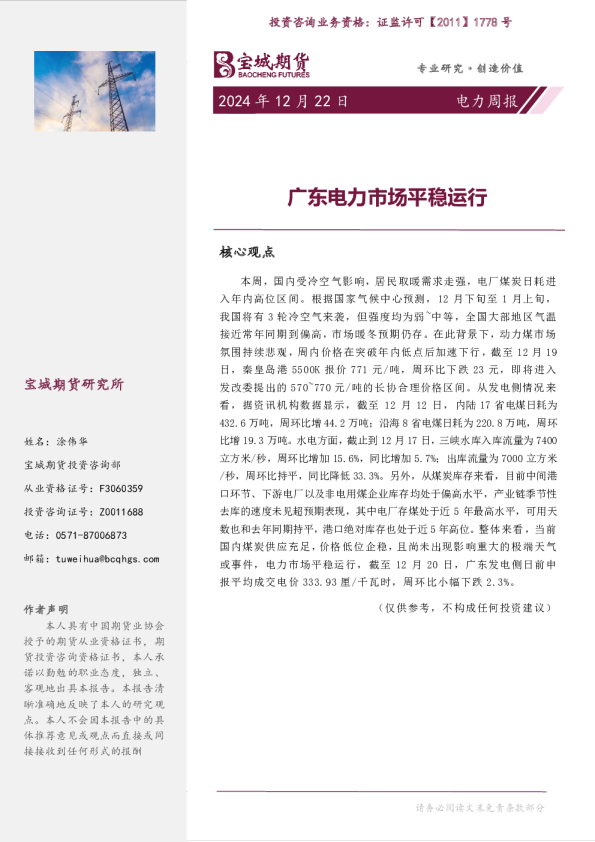 广东电力市场平稳运行