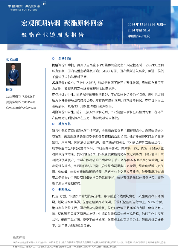 聚酯产业链周报