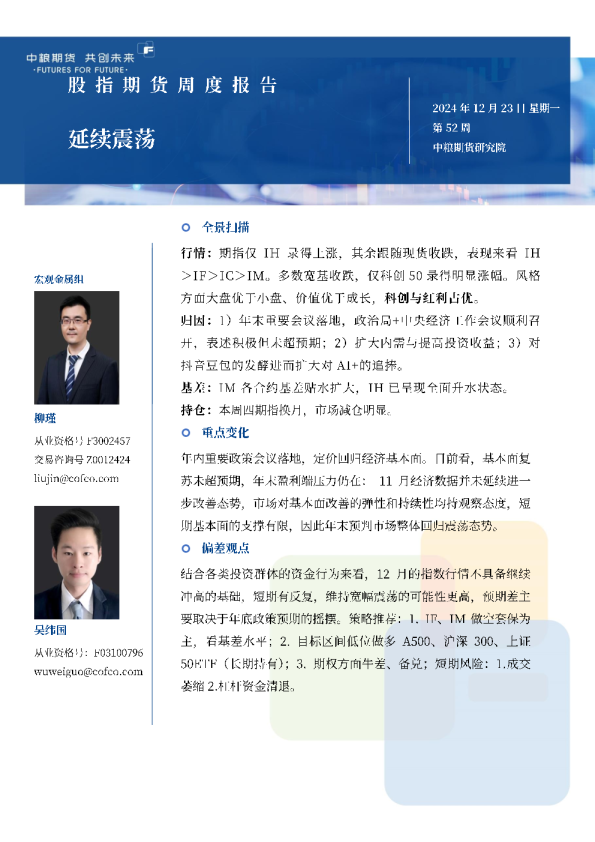 股指周报：延续震荡