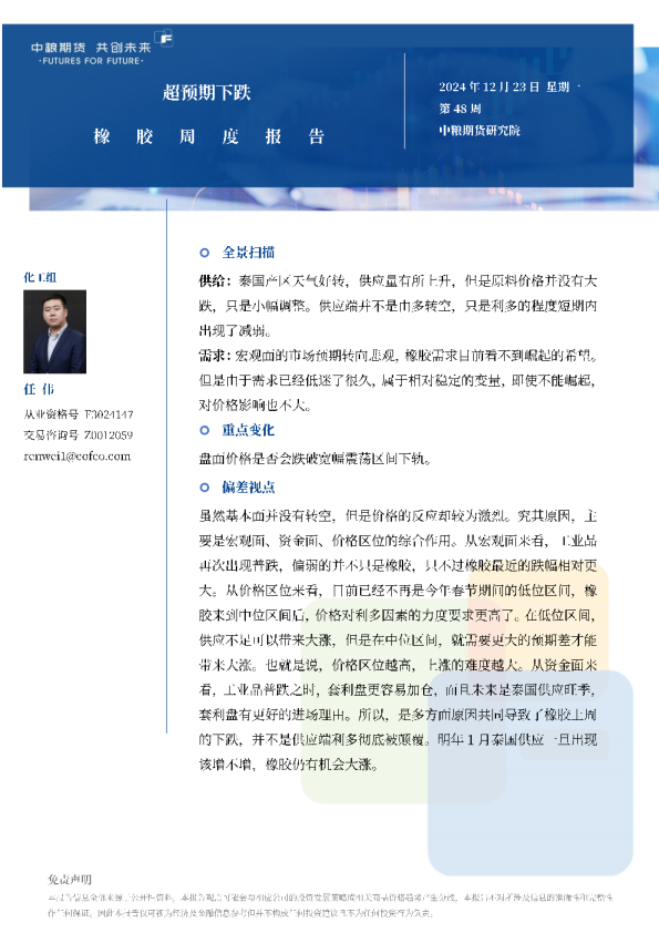 橡胶周报：超预期下跌