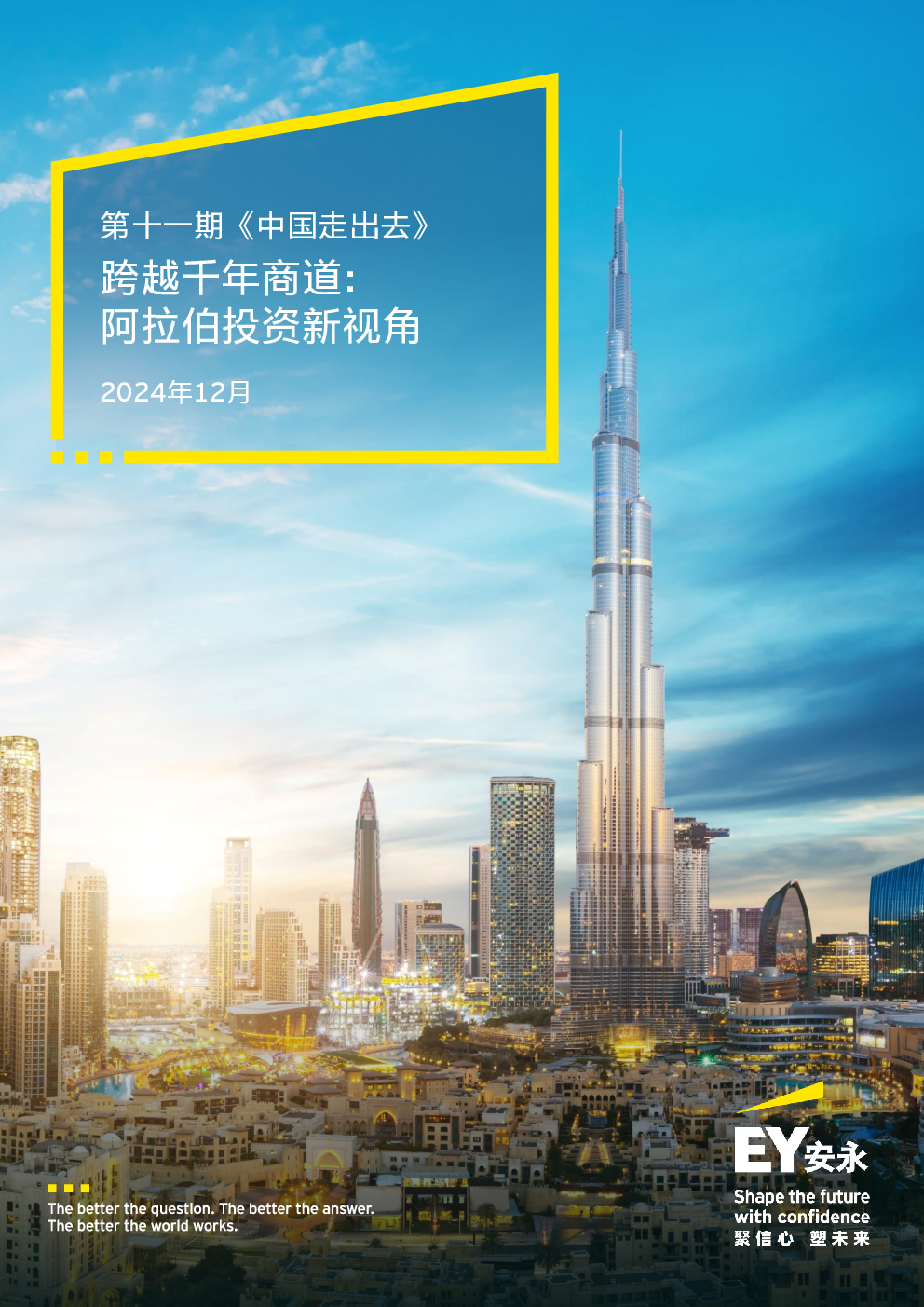 中国企业在阿盟面临的主要挑战及应对策略