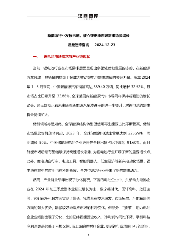 新能源行业发展迅速，核心锂电池市场需求稳步增长