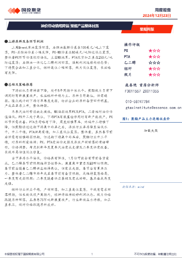 聚酯周报：油价带动情绪降温 聚酯产品整体回落