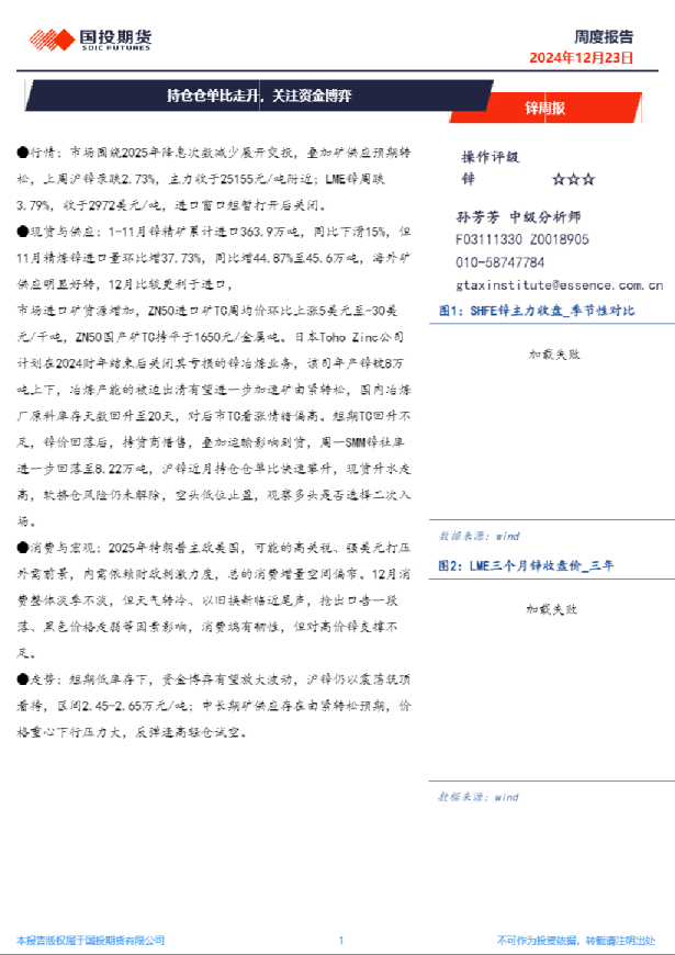 锌周报：持仓仓单比走升，关注资金博弈