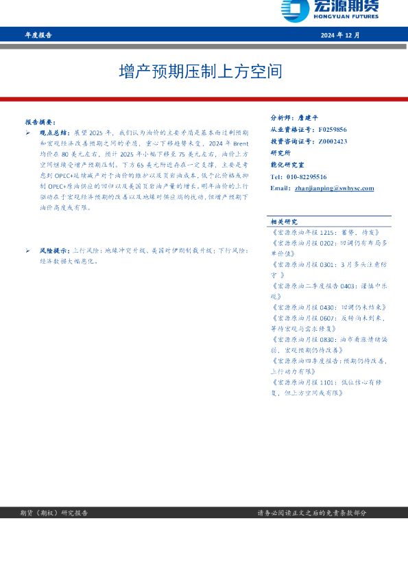 年度报告：增产预期压制上方空间