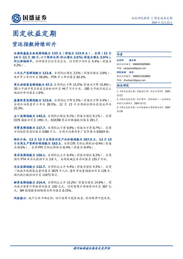 固定收益定期：货运指数持续回升