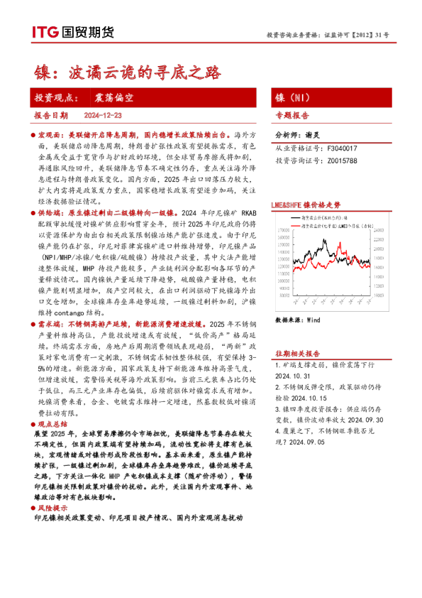 镍：波谲云诡的寻底之路