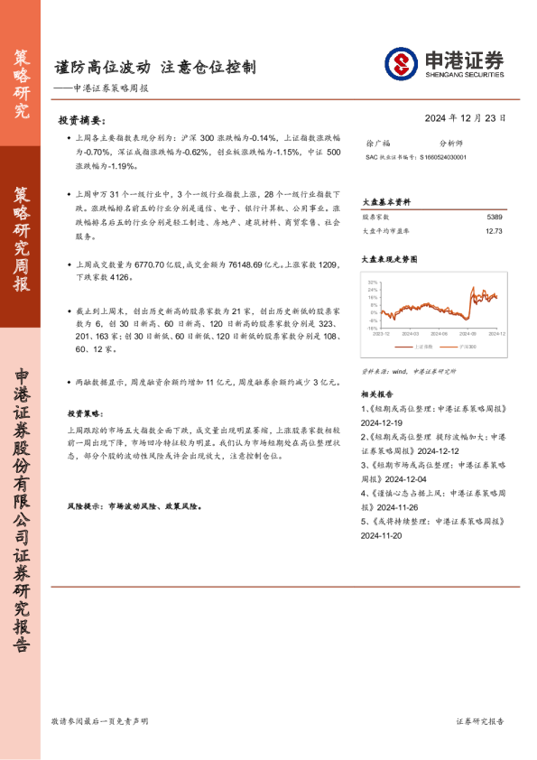 策略周报：谨防高位波动 注意仓位控制