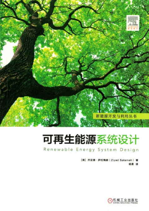 可再生能源系统设计
