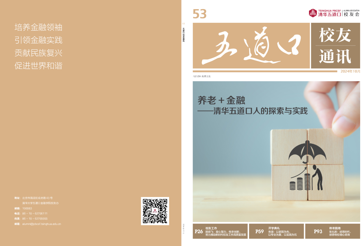 培养金融领袖-引领金融实践，贡献民族复兴，促进世界和谐