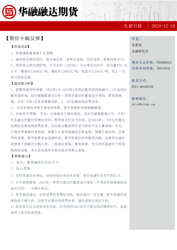 生猪日报：期价小幅反弹