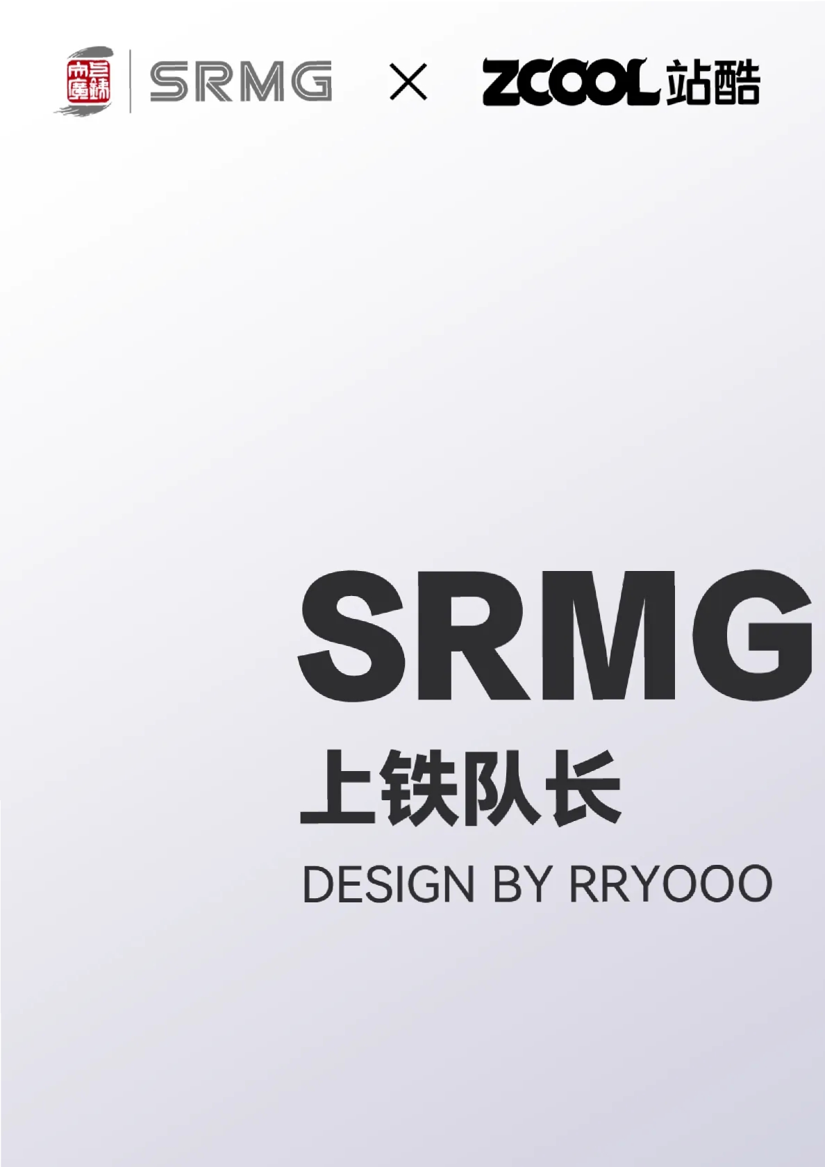 长三角铁路文创上铁队长IP设计方案