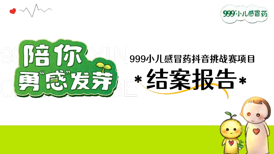 华润999小儿感冒药抖音结案