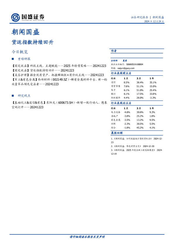 朝闻国盛