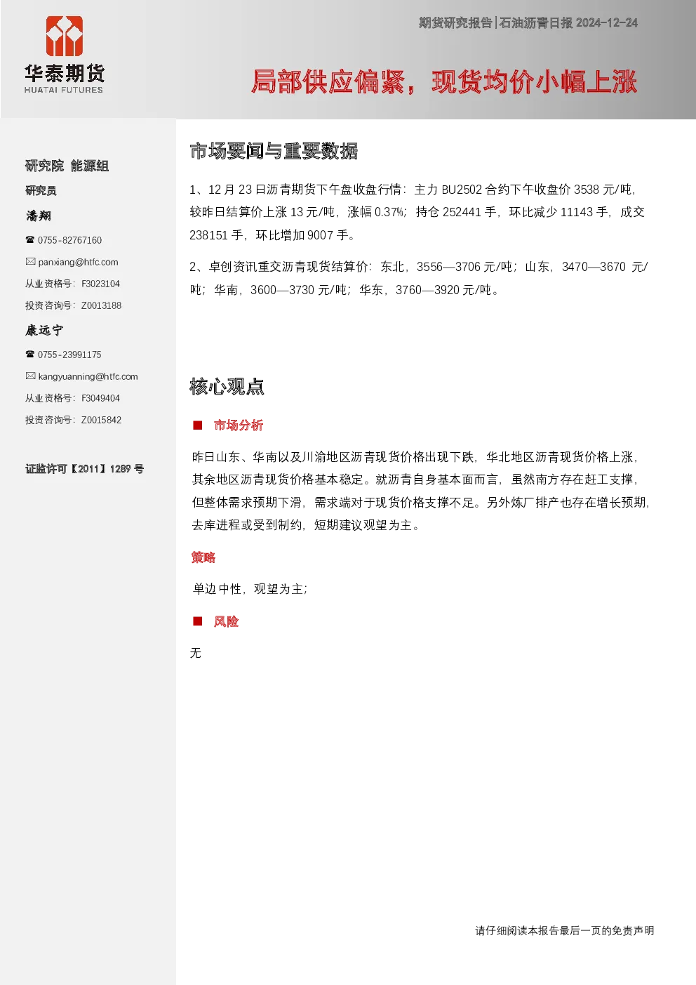 报告封面
