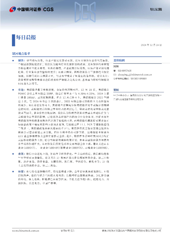 银河证券每日晨报