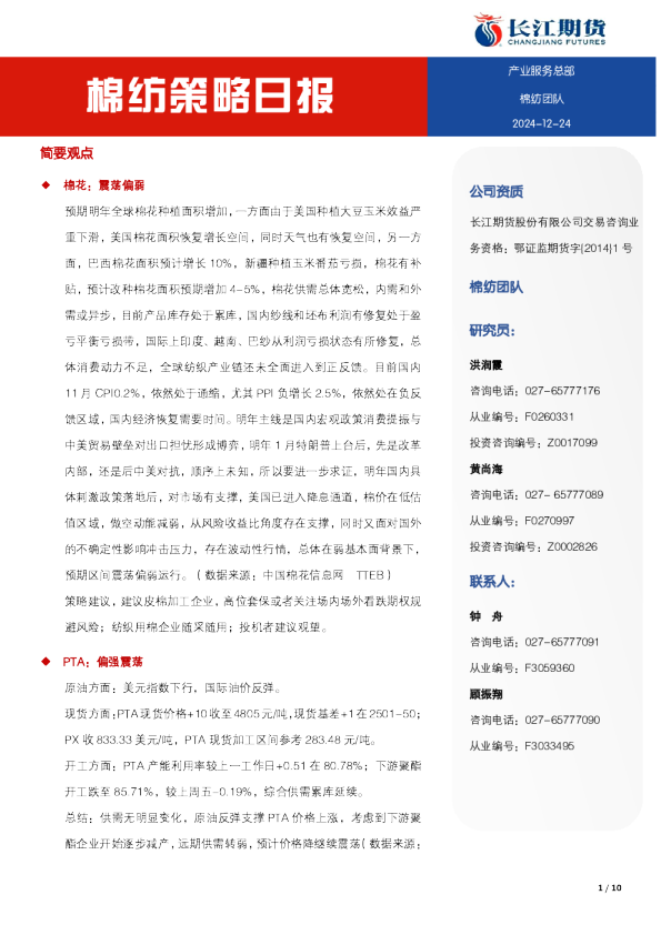 棉纺策略日报