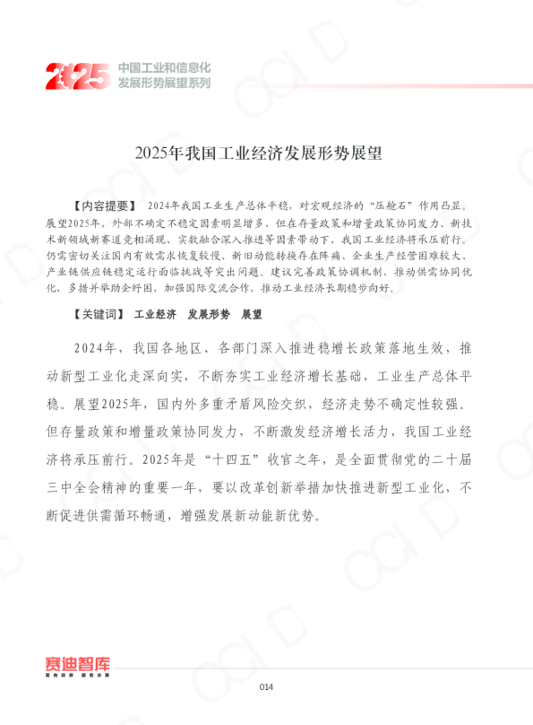2025年我国工业经济发展形势展望