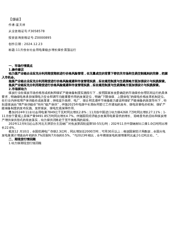 【能源】日报-2024-12-23