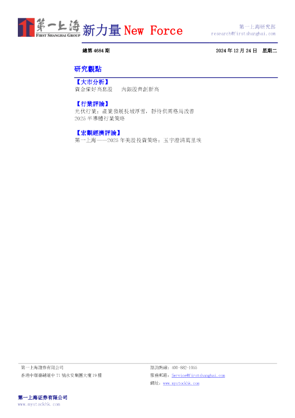 新力量New Force总第4684期