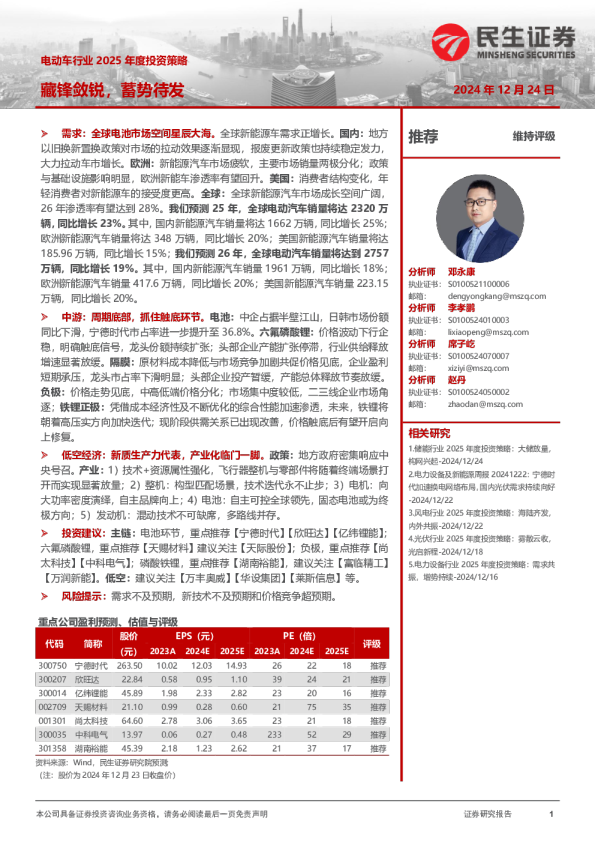 电动车行业2025年度投资策略：藏锋敛锐，蓄势待发
