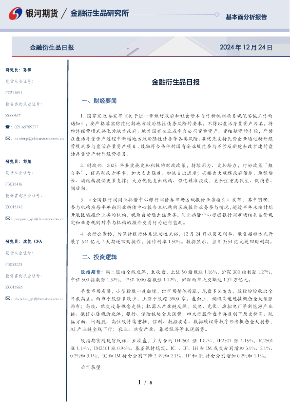 金融衍生品日报