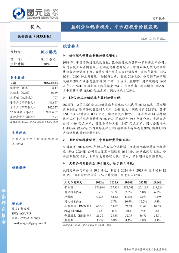 盈利分红稳步提升，中长期投资价值显现