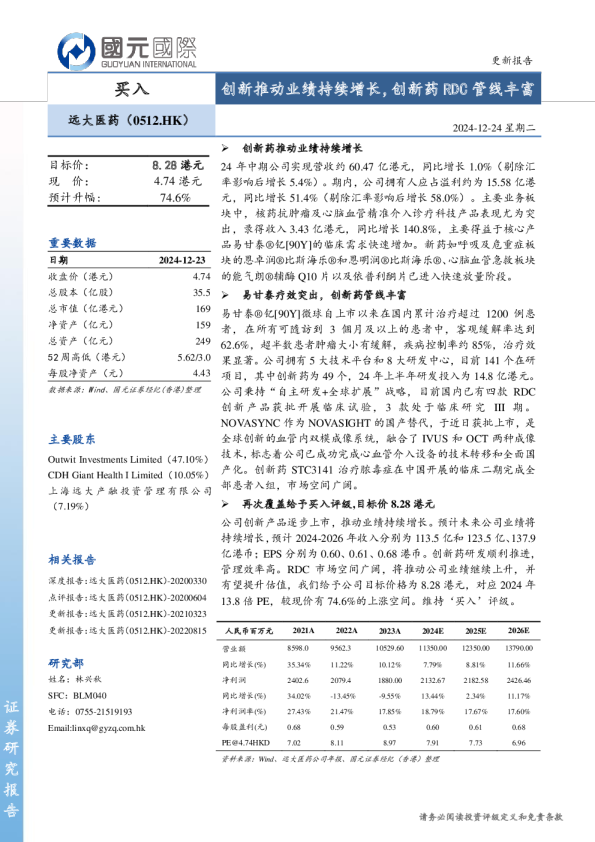 创新推动业绩持续增长，创新药RDC管线丰富