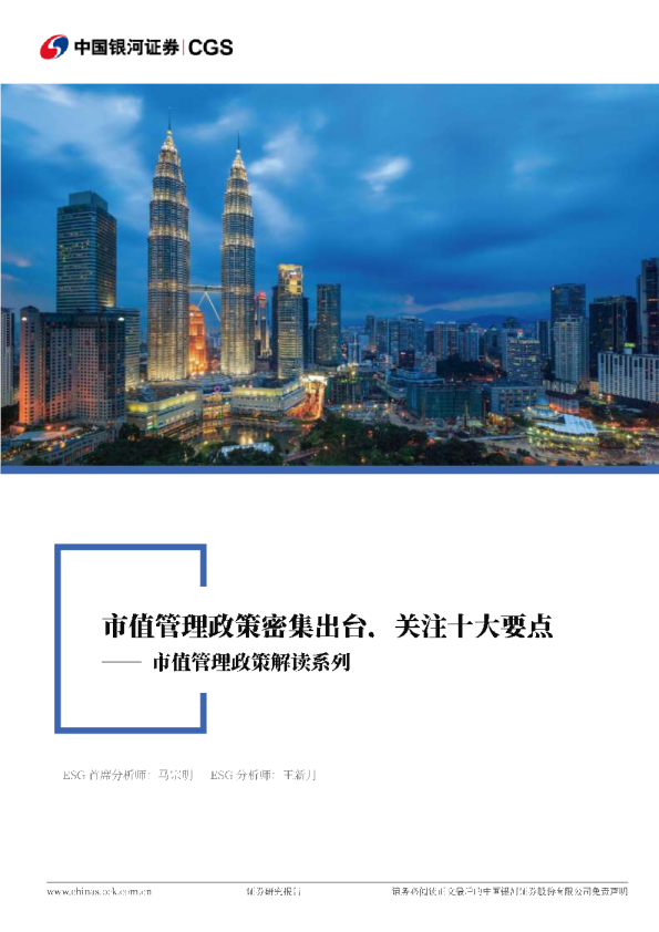 市值管理政策解读系列:市值管理政策密集出台,关注十大要点