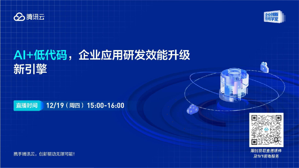 AI+低代码，企业应用研发效能升级新引擎