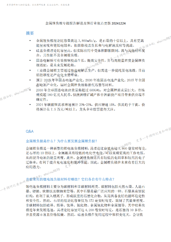 金属锂负极专题报告解读及锂行业观点更新