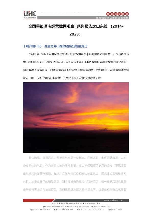 全国星级酒店经营数据分析之山东篇【2014-2023】