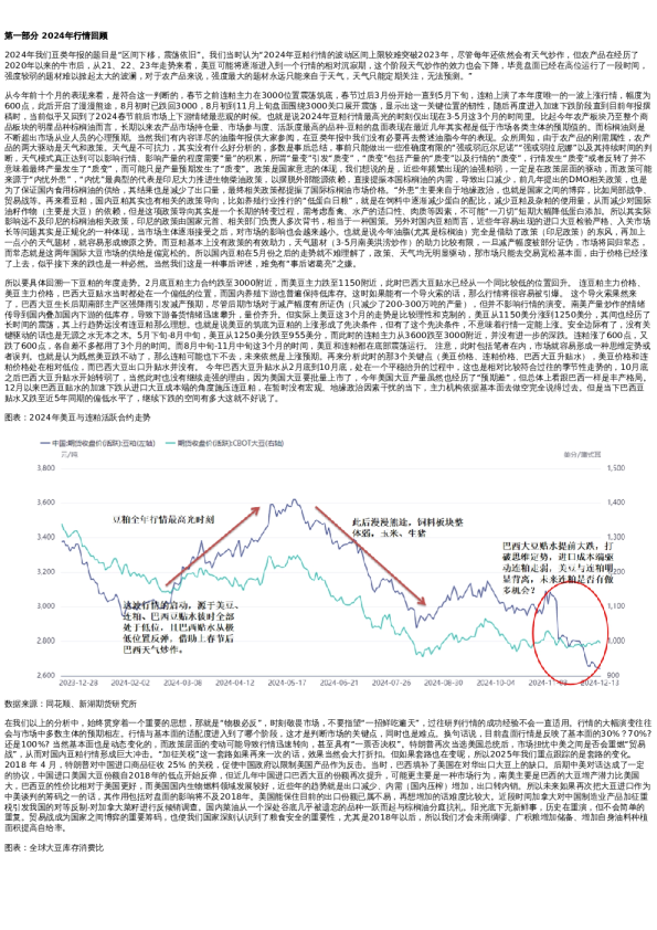 年报 | 新湖农产2025年(豆类)年报-基本面再度主导市场,后期干扰项不容忽视