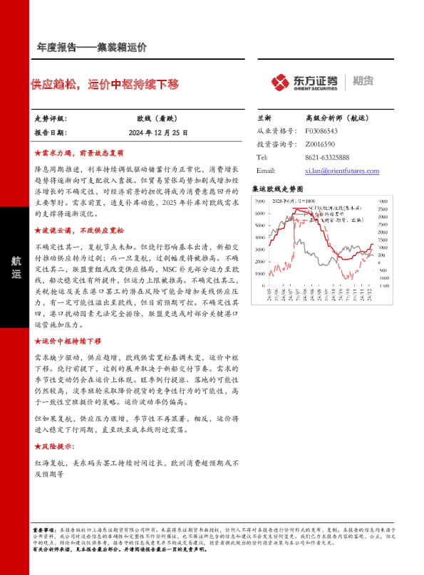 供应趋松，运价中枢持续下移