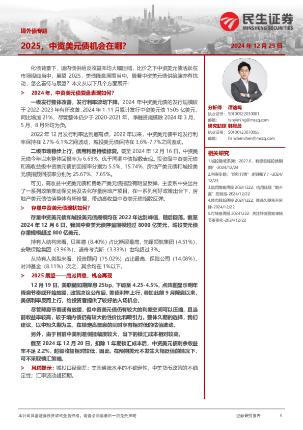 境外债专题：2025，中资美元债机会在哪？