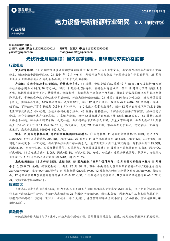 电力设备与新能源行业月报：电力、新能源行业月报