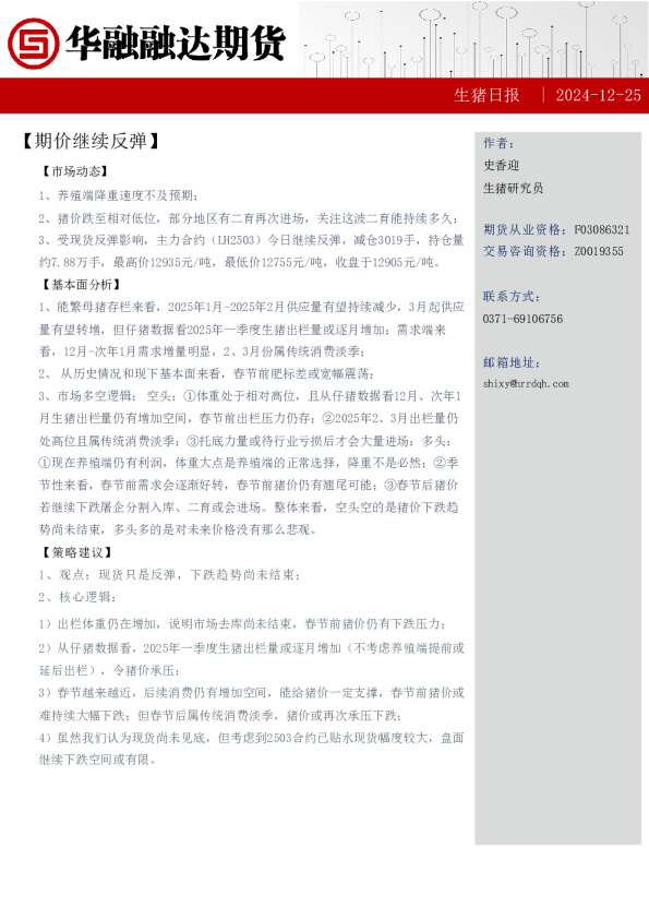 生猪日报：期价继续反弹