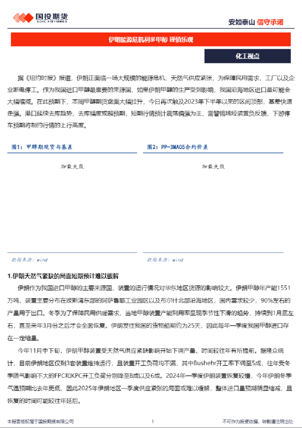 化工视点：伊朗能源危机利多甲醇 谨慎乐观