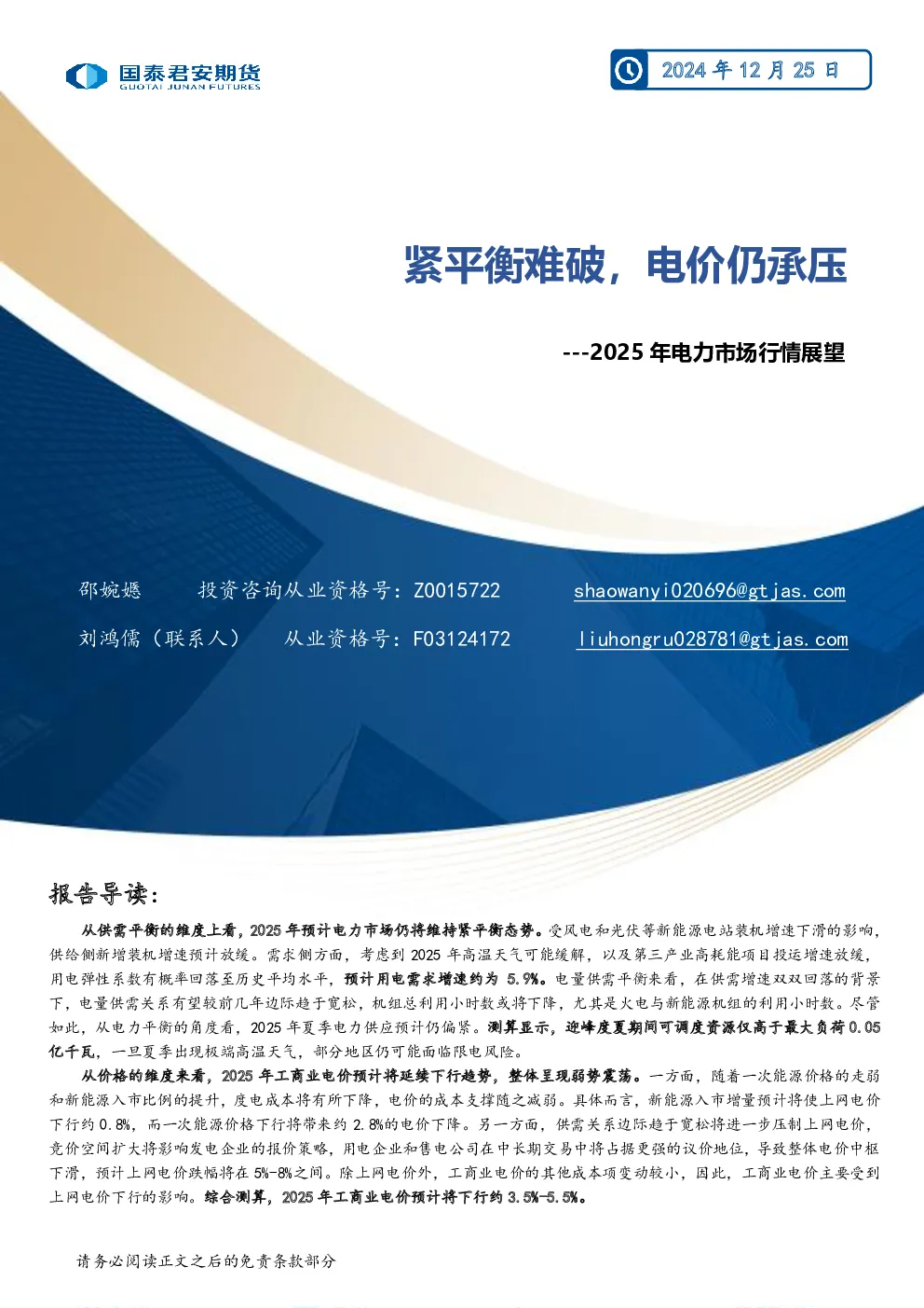 报告封面