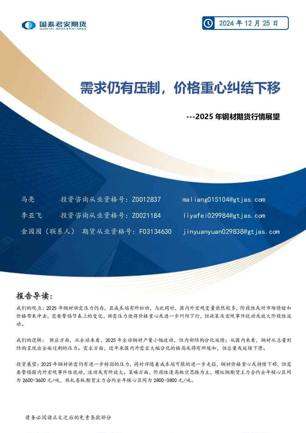 报告封面
