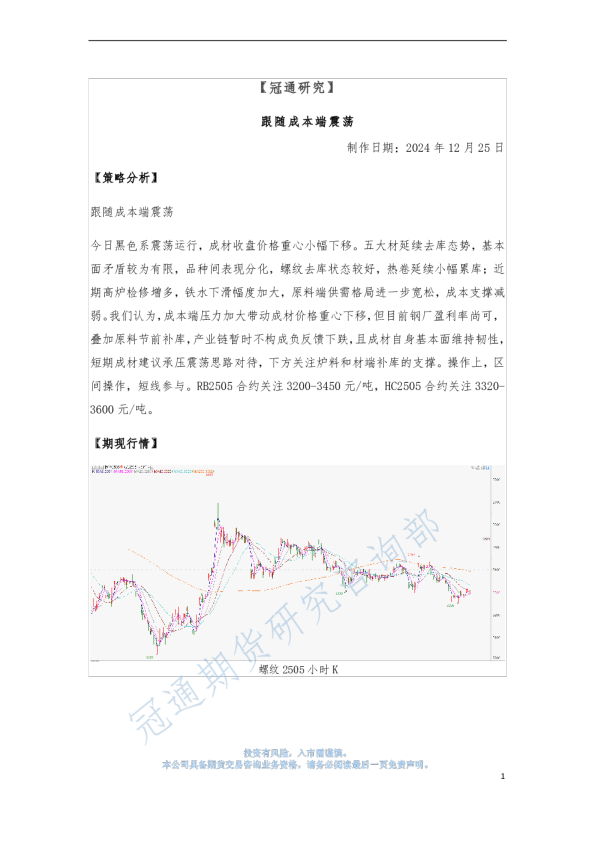 跟随成本端震荡