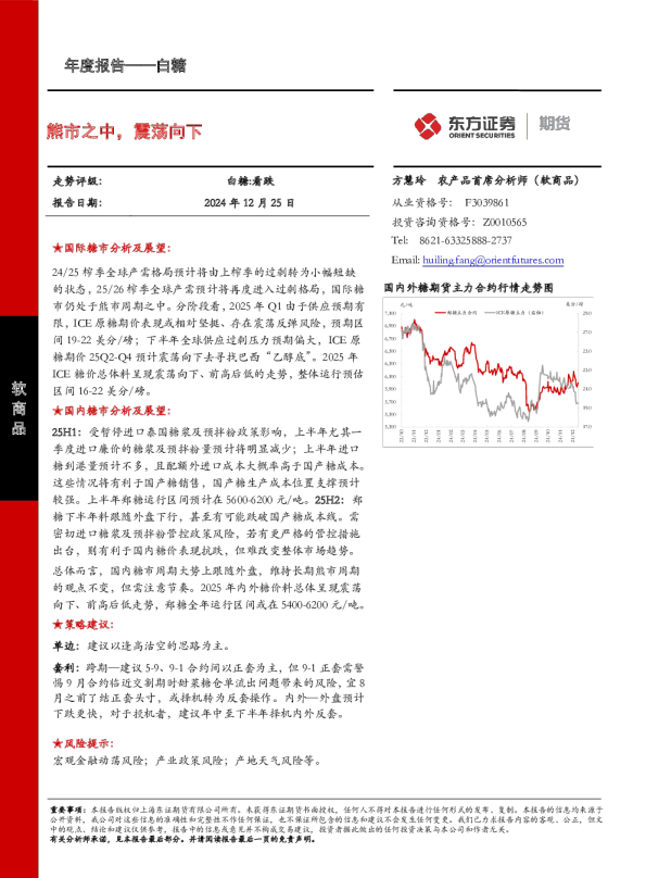 白糖年度报告：熊市之中，震荡向下